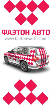 Автосервис «Фаэтон» в городе Обнинске