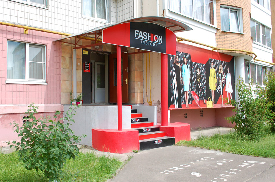 Магазин одежды «Фэшн Инсайт» (Fashion Insight) в городе Обнинске
