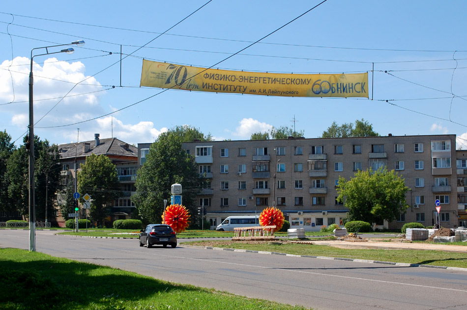Растяжка, посвящённая 70-летию ФЭИ на Треугольной площади в городе Обнинске