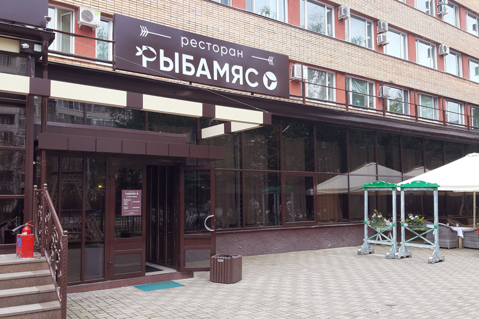 Ресторан «РыбаМясо» в городе Обнинске