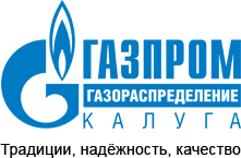 Компания «Газпром газораспределение Калуга»