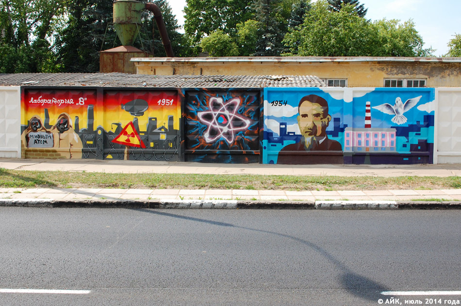Граффити-работы на улице Менделеева в городе Обнинске