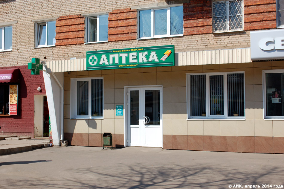Аптека «Хэлзфарм» в городе Обнинске