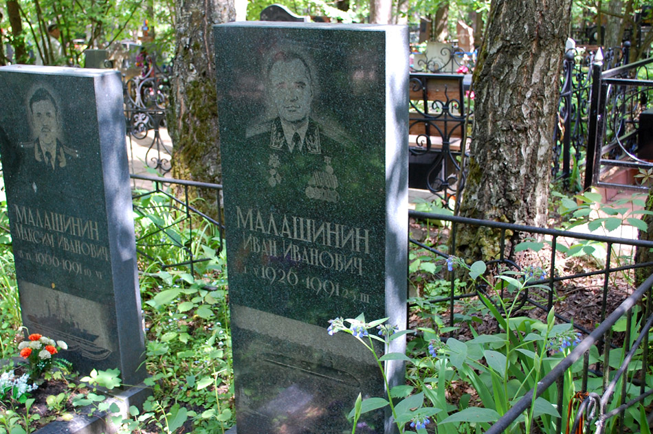 Могила Ивана Ивановича Малашинина на кладбище «Кончаловские горы»