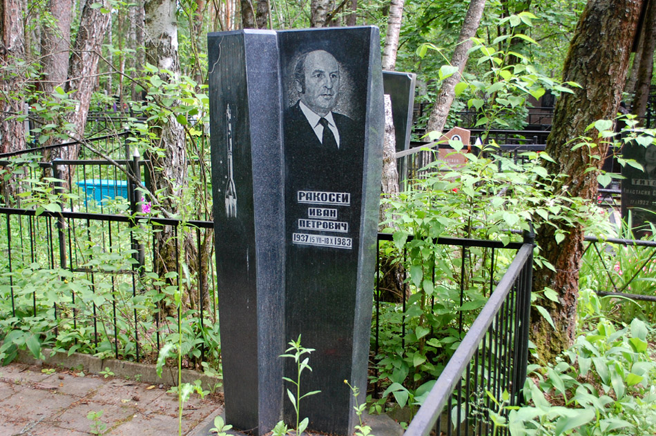 Могила Ивана Петровича Ракосея на кладбище «Кончаловские горы»