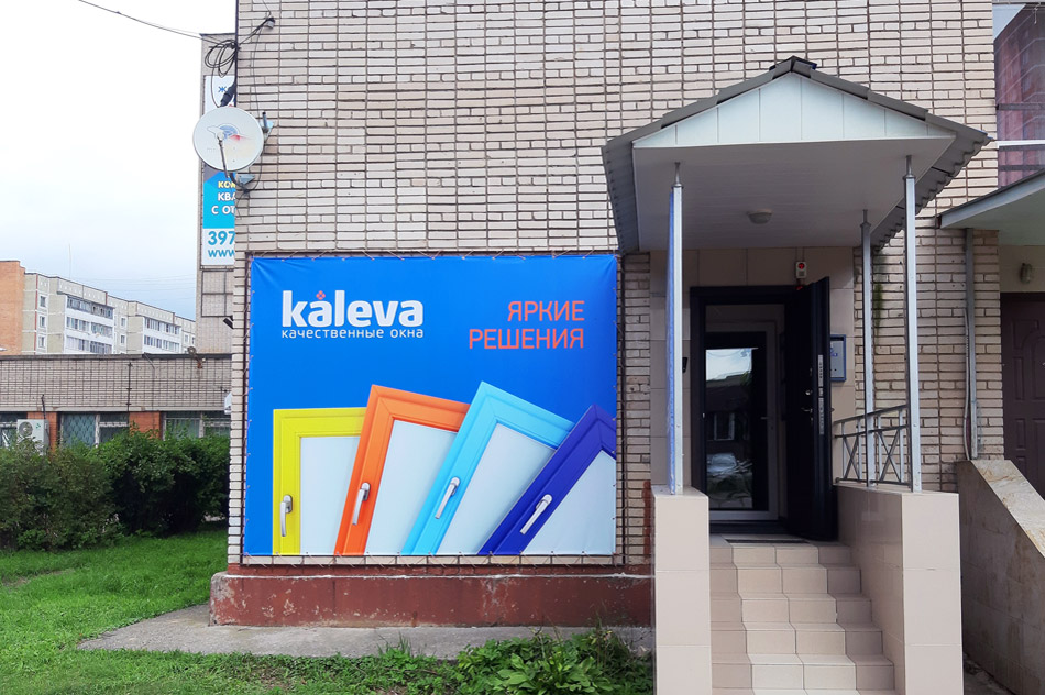 Компания «Калева» (Kaleva) в городе Обнинске
