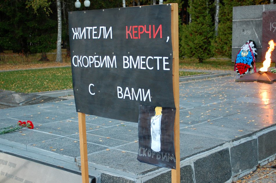 Траурный митинг по погибшим в городе Керчь