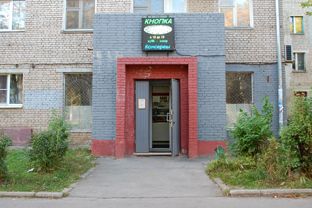 Музей Курчатова Обнинск Где Находится Фото
