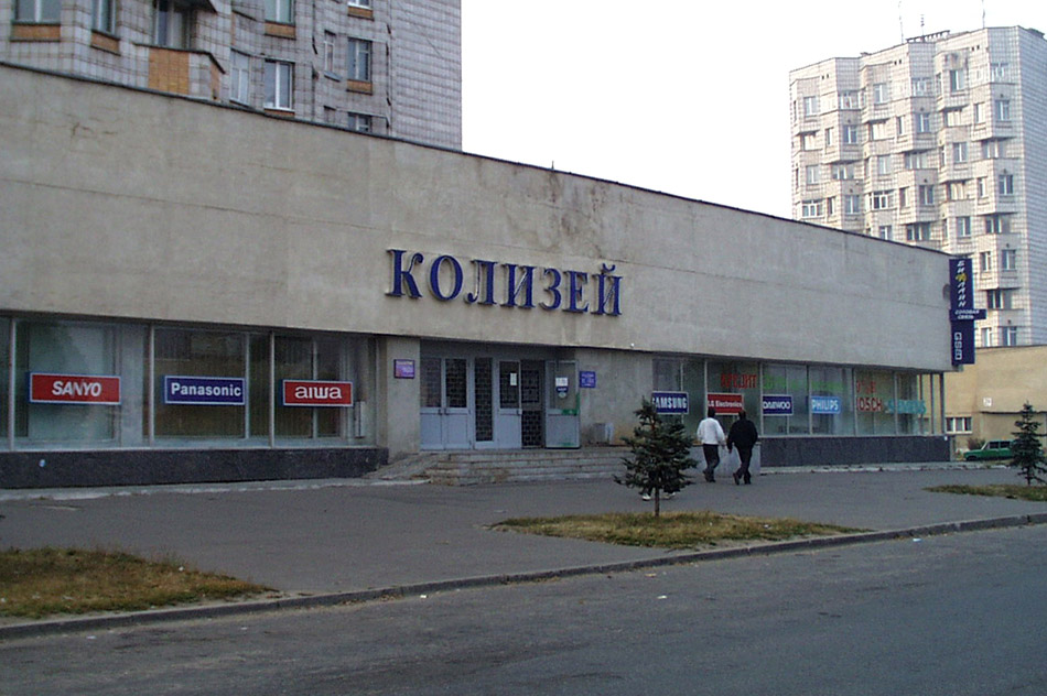 Магазин «Колизей» в городе Обнинске