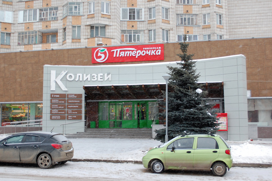 Торговый центр «Колизей» в городе Обнинске