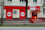 Магазин «Красное&Белое» в городе Обнинске