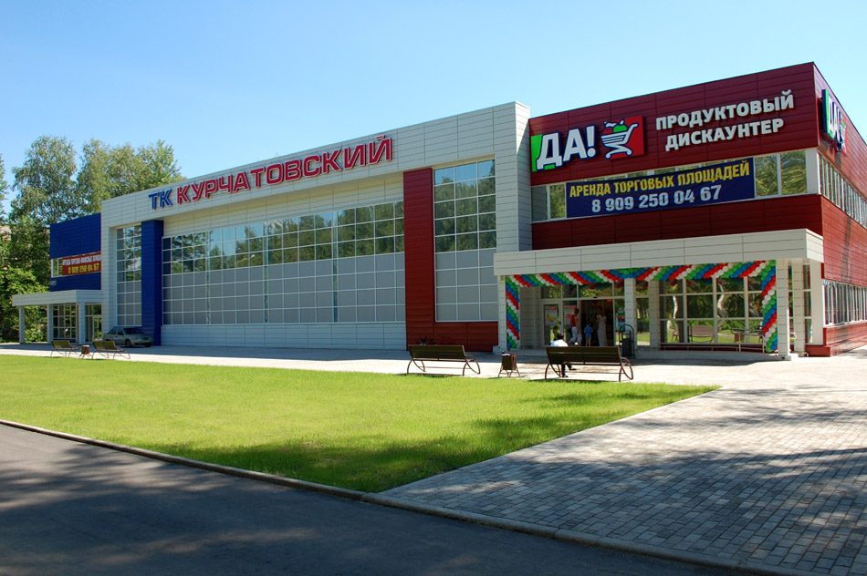 Торговый комплекс «Курчатовский» в городе Обнинске