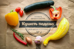 Домашний ресторан №1 «Кушать подано» в городе Обнинске