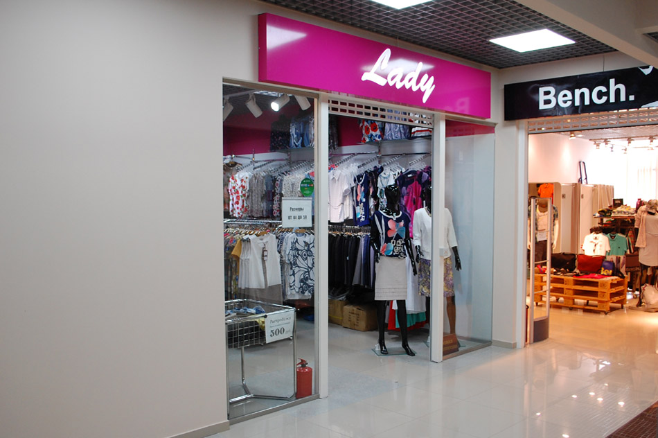 Магазин одежды «Леди» (Lady) в городе Обнинске