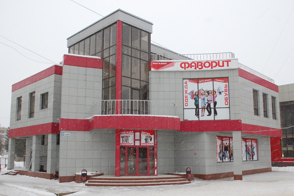 Магазин одежды и обуви «Фаворит» в городе Обнинске