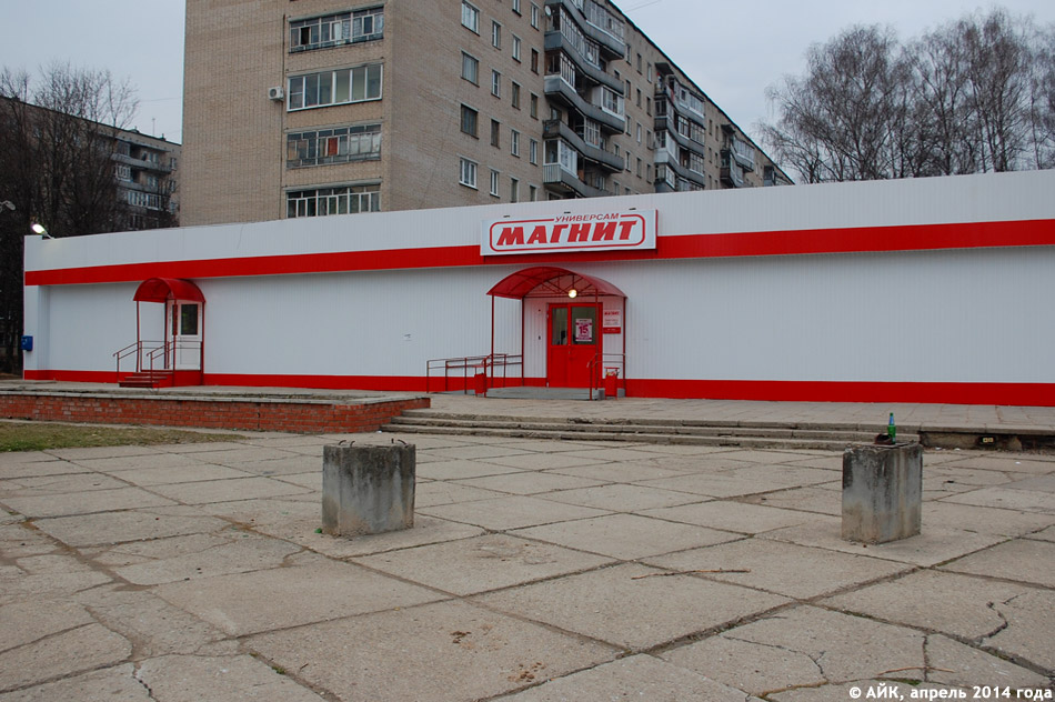 Супермаркет «Магнит» в городе Обнинске