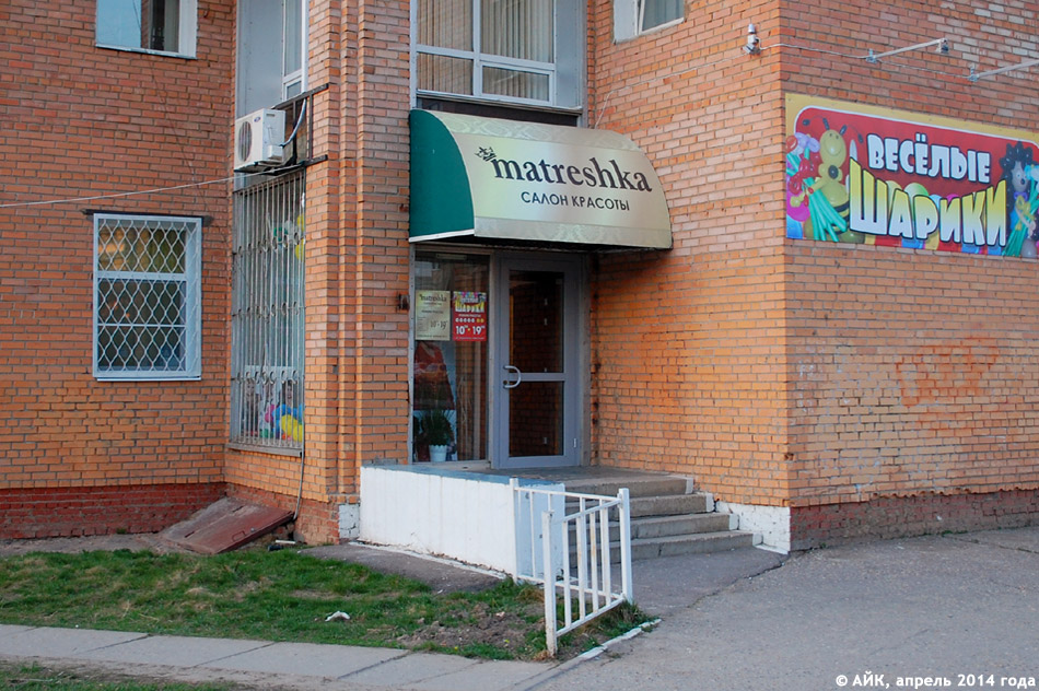 Салон красоты «Матрёшка» (Matreshka) в городе Обнинске