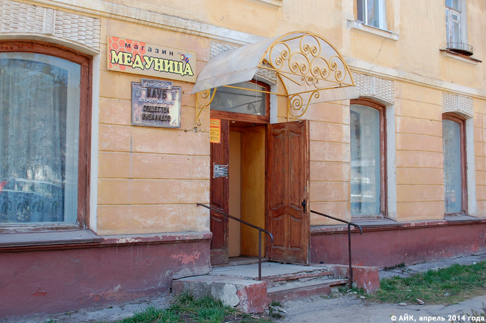 Магазин «Медуница» в городе Обнинске