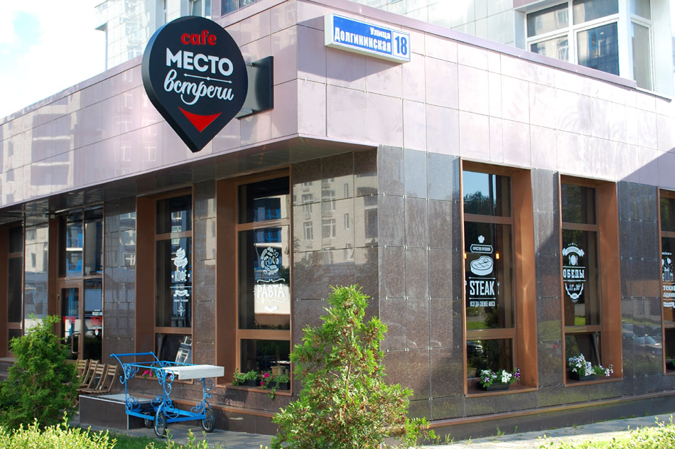 Кафе «Место встречи» в городе Обнинске