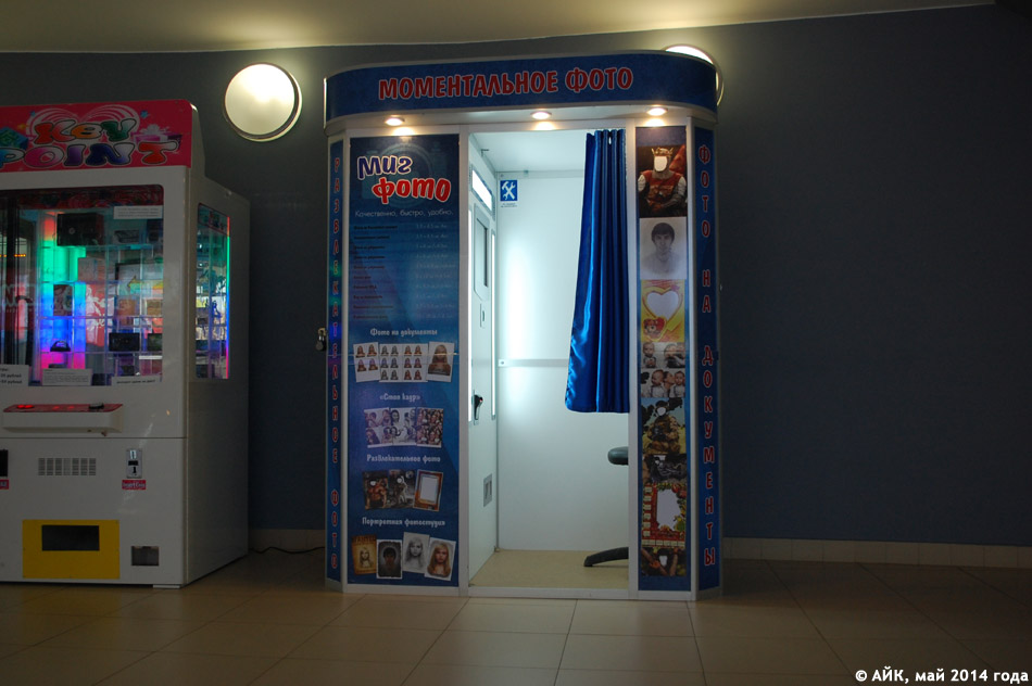 Автомат «Миг Фото» в городе Обнинске