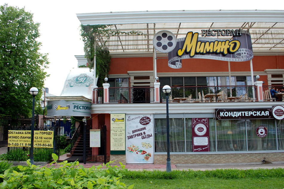 Ресторан «Мимино» в городе Обнинске