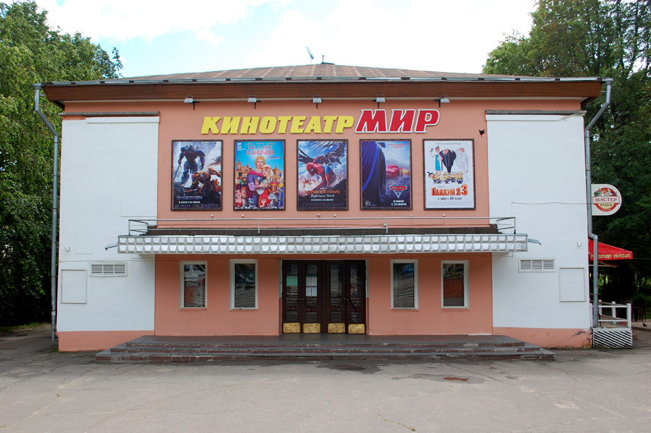 Кинотеатр «Мир» в городе Обнинске