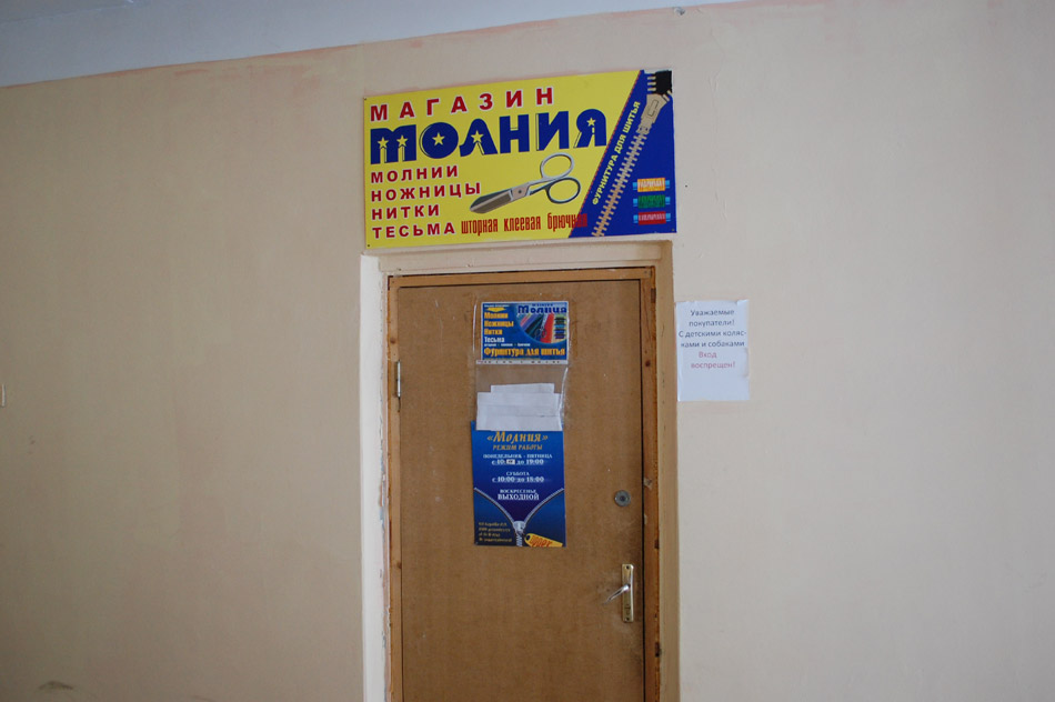Магазин «Молния» в городе Обнинске