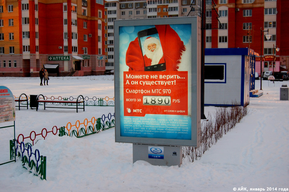 Реклама МТС около торгово-развлекательного комплекса «Триумф Плаза» в городе Обнинске