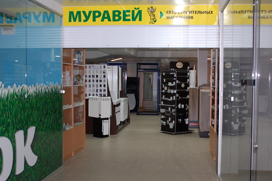 Магазин строительных материалов «Муравей» в городе Обнинске