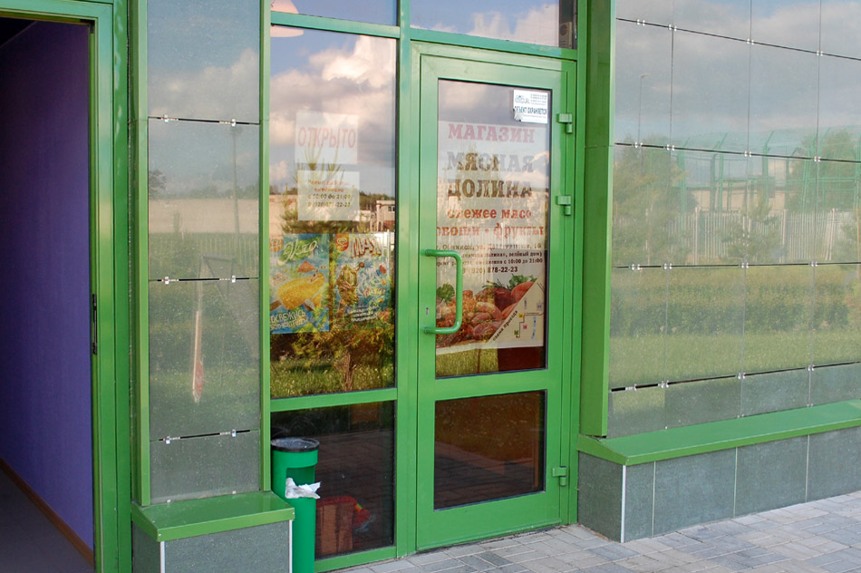 Магазин «Мясная долина» в городе Обнинске