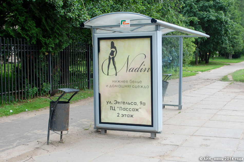 Рекламная конструкция магазина нижнего белья «Надин» (Nadin) на автобусной остановке напротив торгового центра «Коробейники» в городе Обнинске