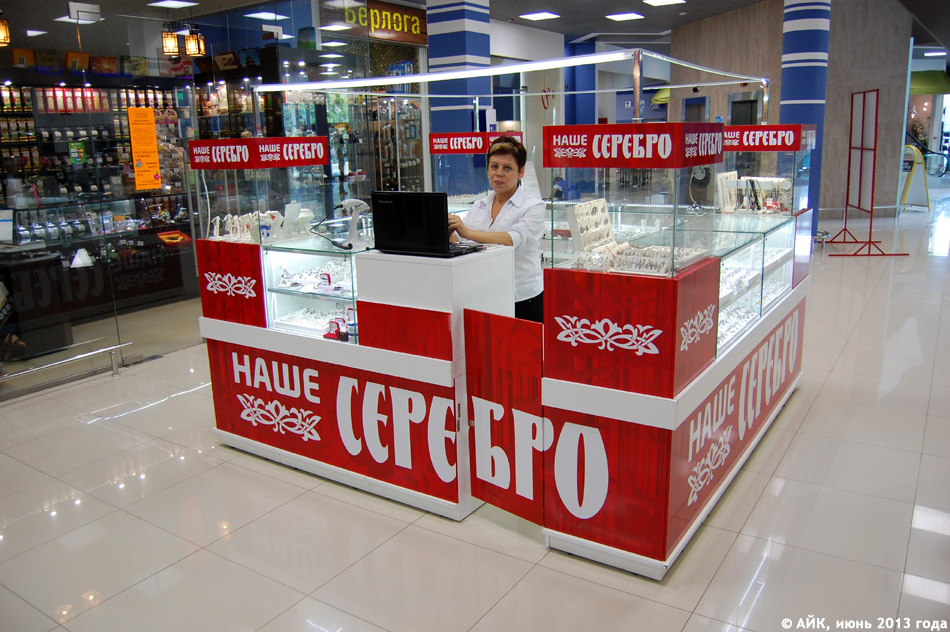 Магазин «Наше серебро» в городе Обнинске