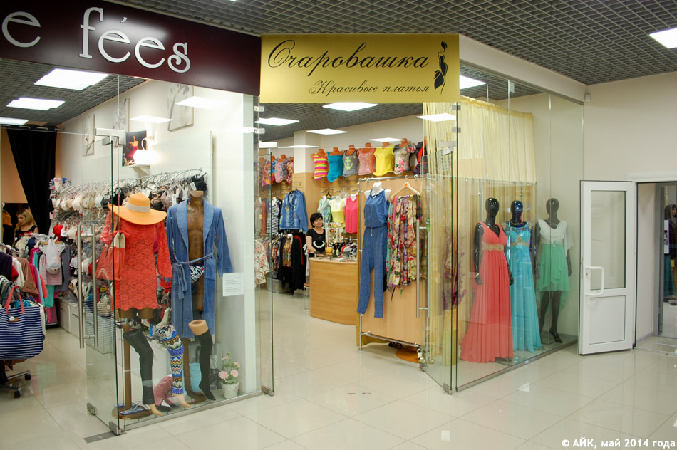 Магазин одежды «Очаровашка» в городе Обнинске