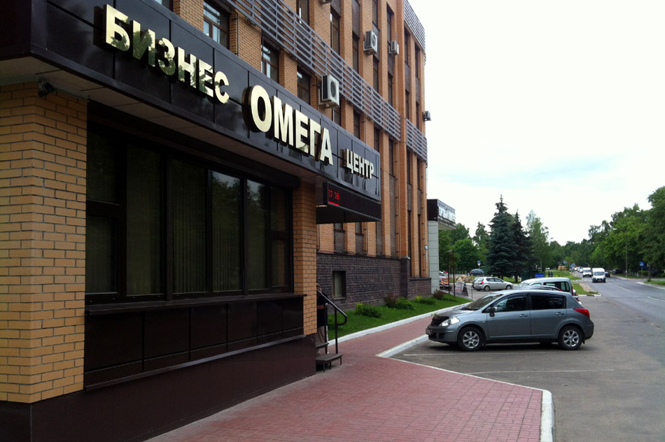 Бизнес-центр «Омега» в городе Обнинске