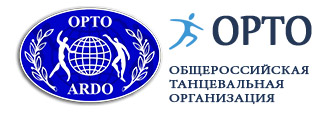Общероссийская танцевальная организация