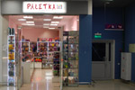 Магазин косметики и парфюмерии «Палетка» (Paletka) в городе Обнинске