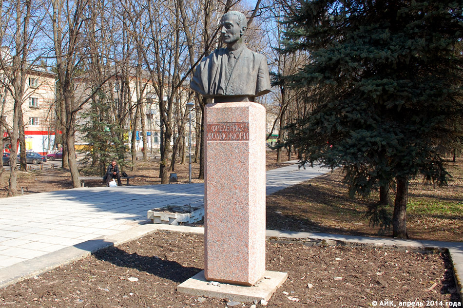 Памятник французскому физику Фредерику Жолио-Кюри в городе Обнинске