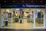 Супермаркет «Перекрёсток» в городе Обнинске
