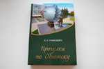 Книга «Прогулки по Обнинску»