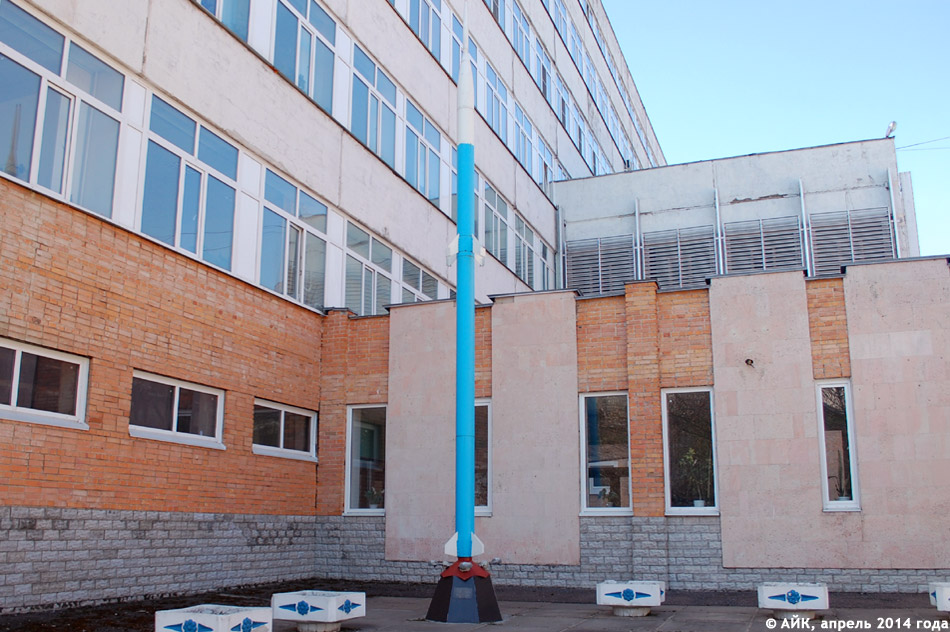 Памятник «Ракета» около проходной НПО «Тайфун» в городе Обнинске