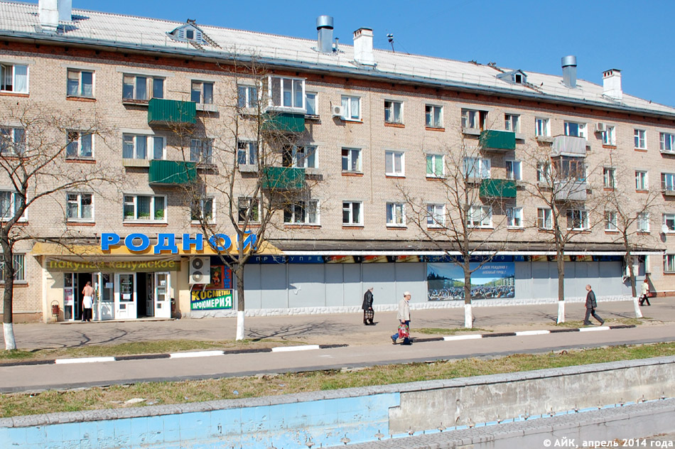 Супермаркет «Родной» в городе Обнинске