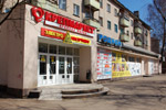 Магазин «Родной» в городе Обнинске