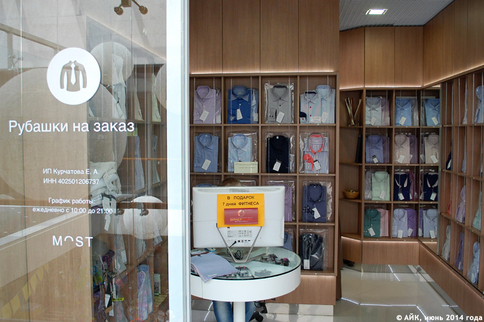 Павильон «Рубашка на заказ» в городе Обнинске
