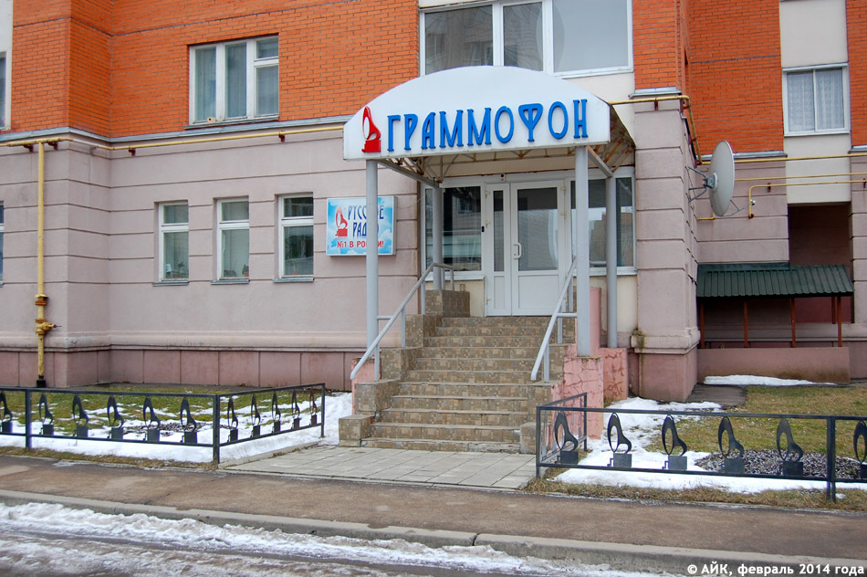 Станция «Русское Радио» в городе Обнинске