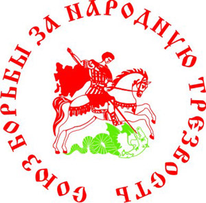 Калужская региональная общественная организация «Союз борьбы за народную трезвость»