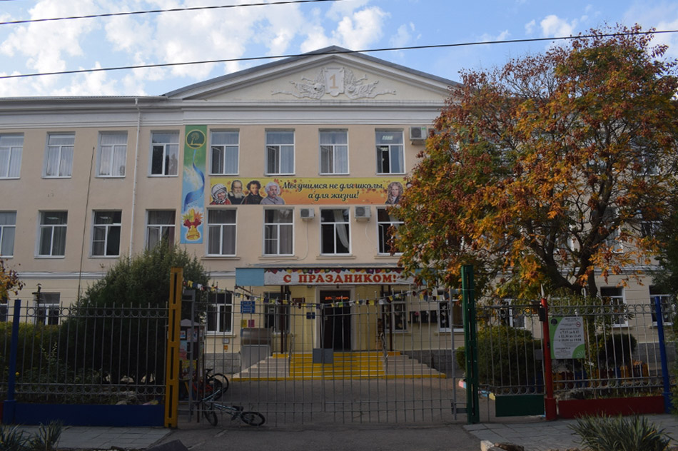 Школа №1 города Анапы