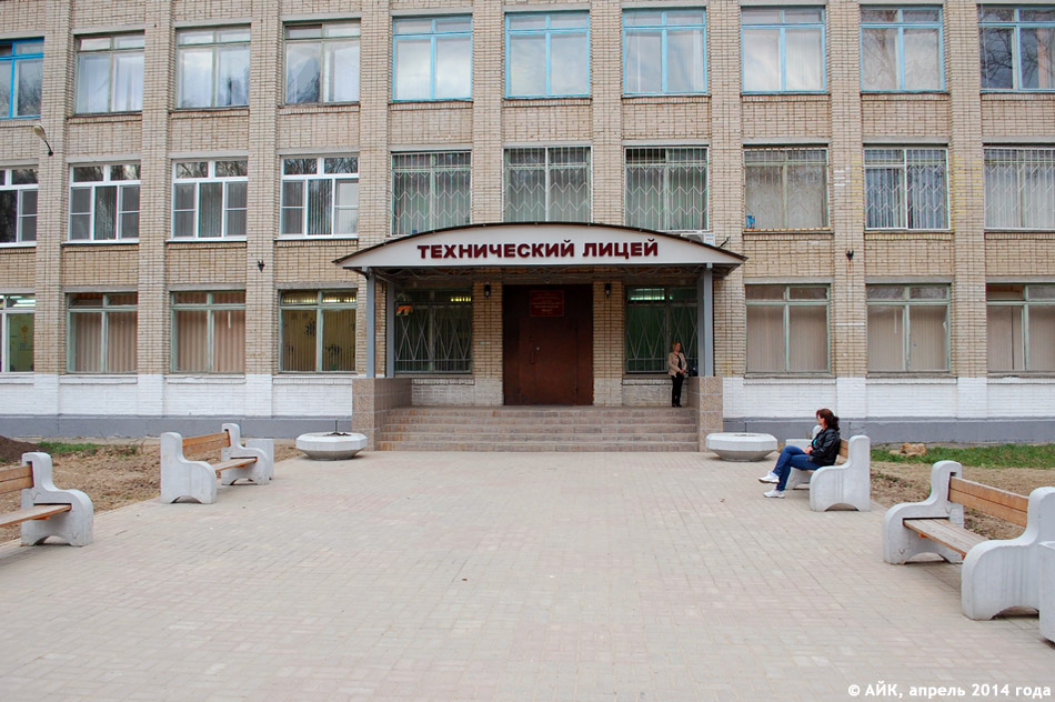 Школа №8 (лицей «Технический») в городе Обнинске