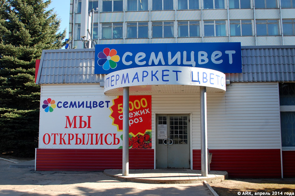 Супермаркет цветов «Семицвет» в городе Обнинске