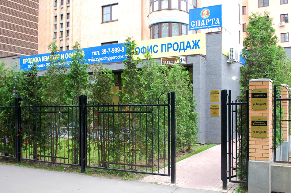 Компания «Спарта» в городе Обнинске