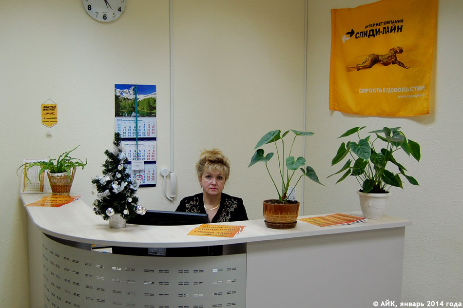 Офис продаж «Спиди-Лайн» в городе Обнинске
